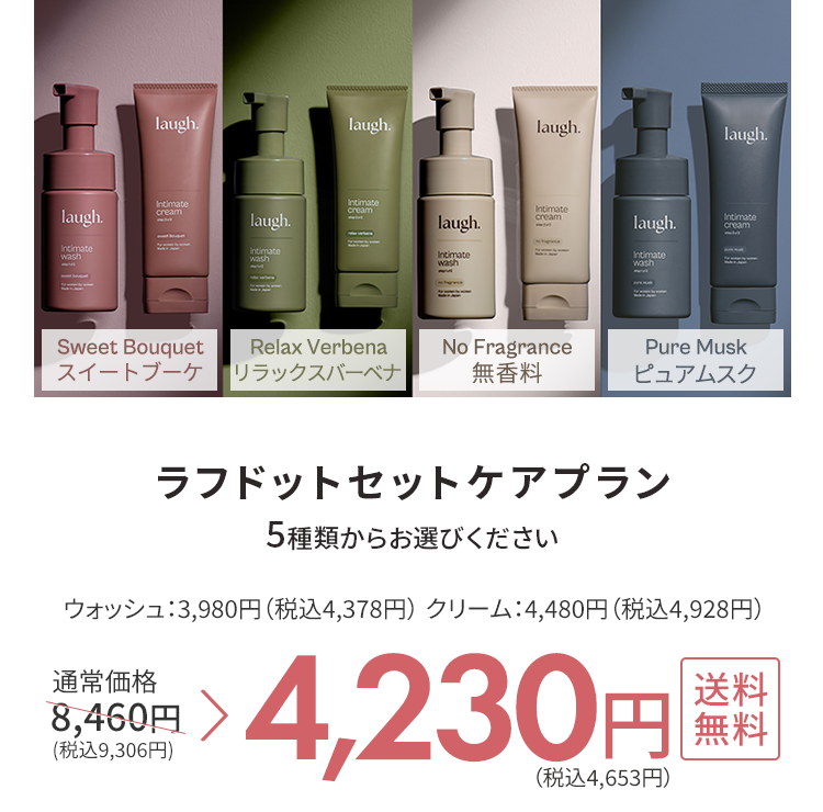 セットで使ってしっかりケア