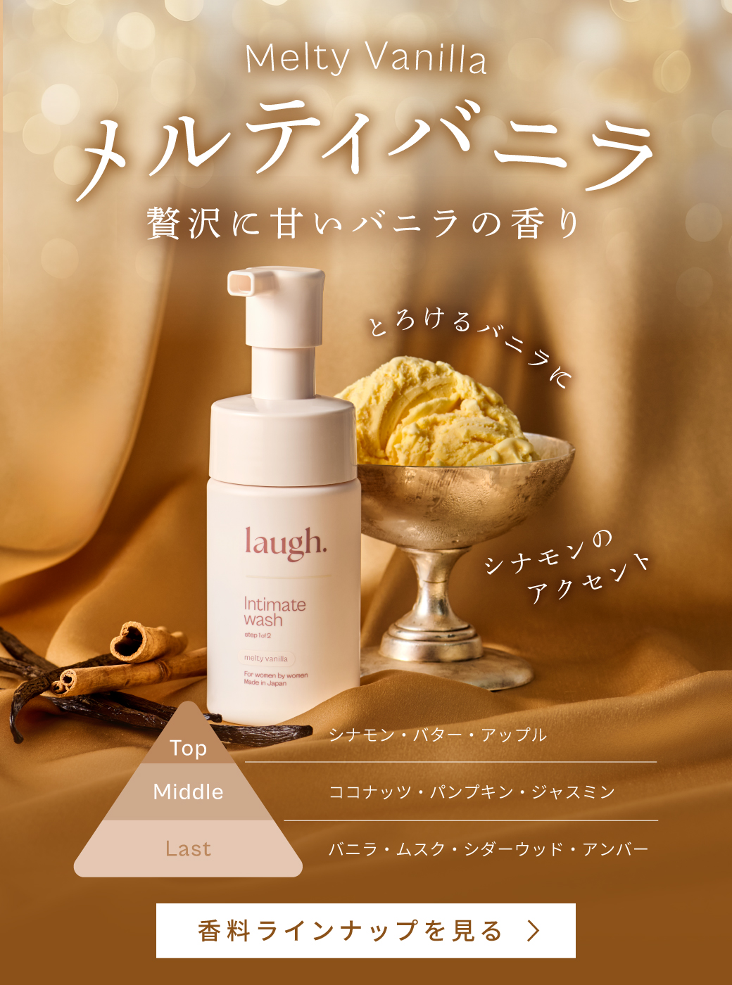 数量限定　新発売　メルティバニラ