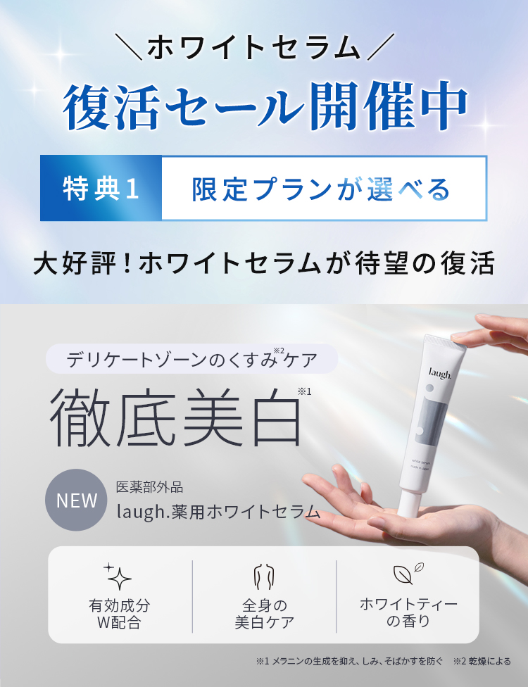 復活セール開催中