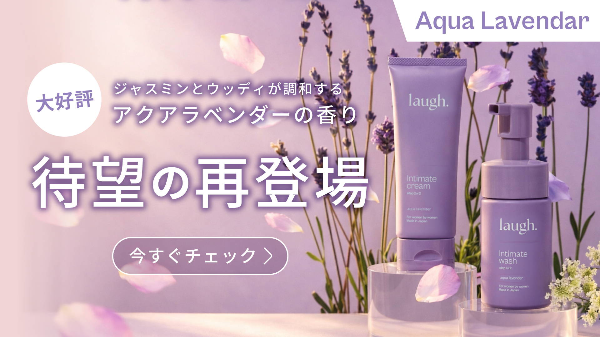 メルティバニラの香り新登場、フェムケア、デリケートゾーンケア、VIOソープ