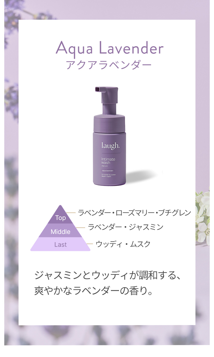 アクアラベンダー