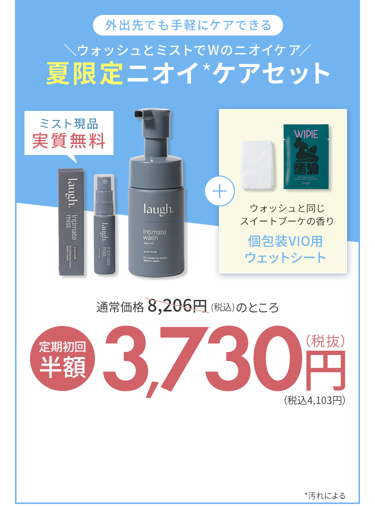 セットで使ってしっかりケア