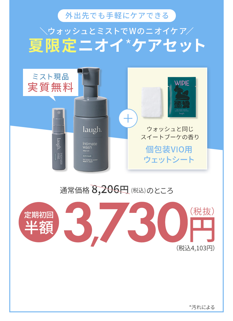セットで使ってしっかりケア