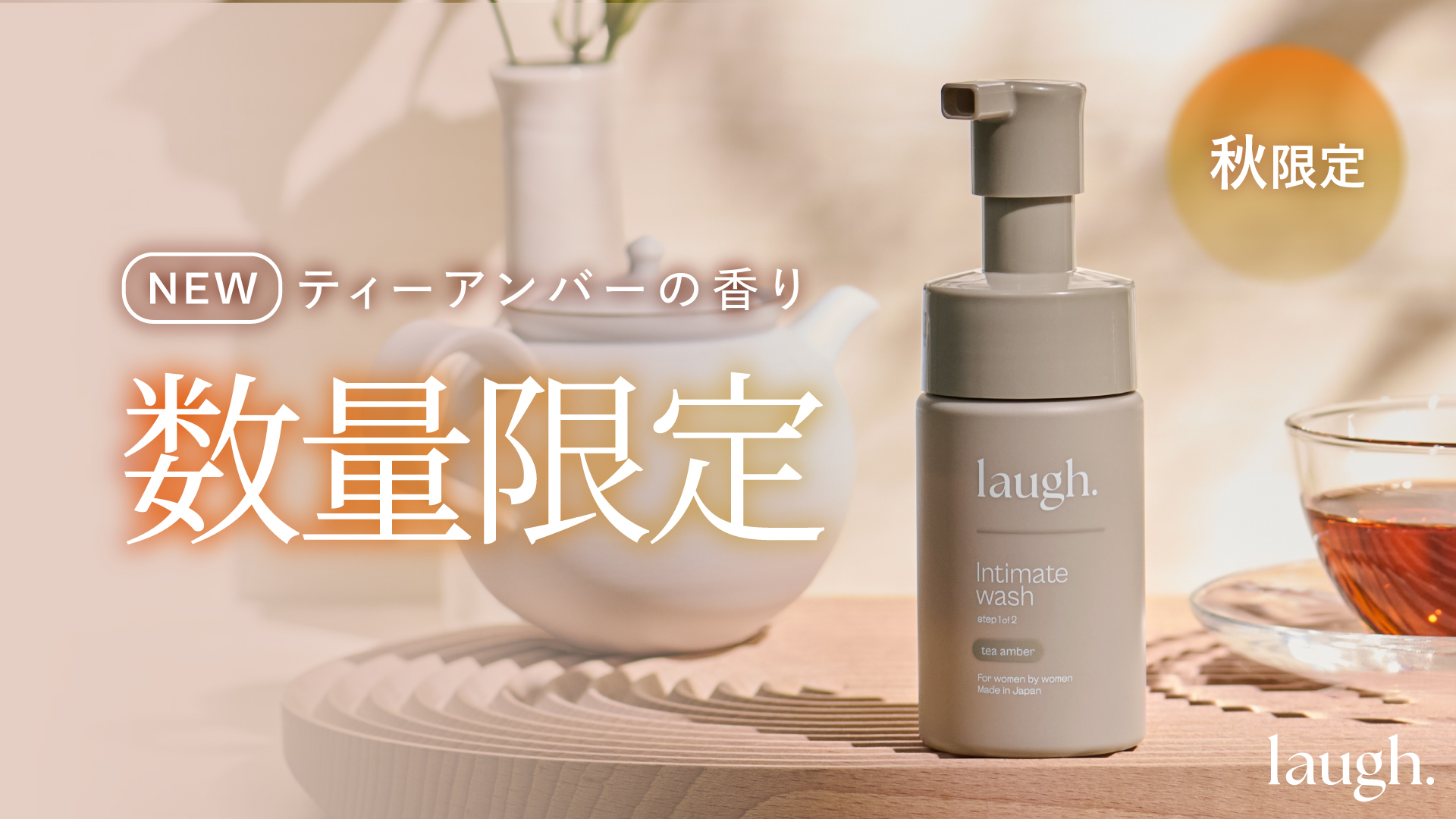 ティーアンバー