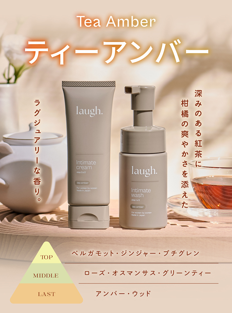 数量限定　新発売　ティーアンバー