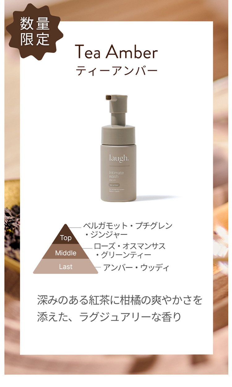ティーアンバー
