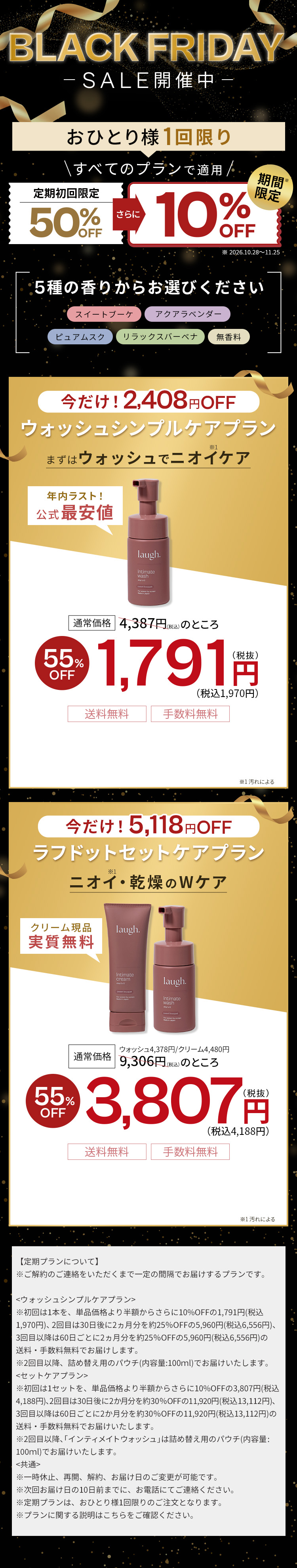 ブラックフライデー