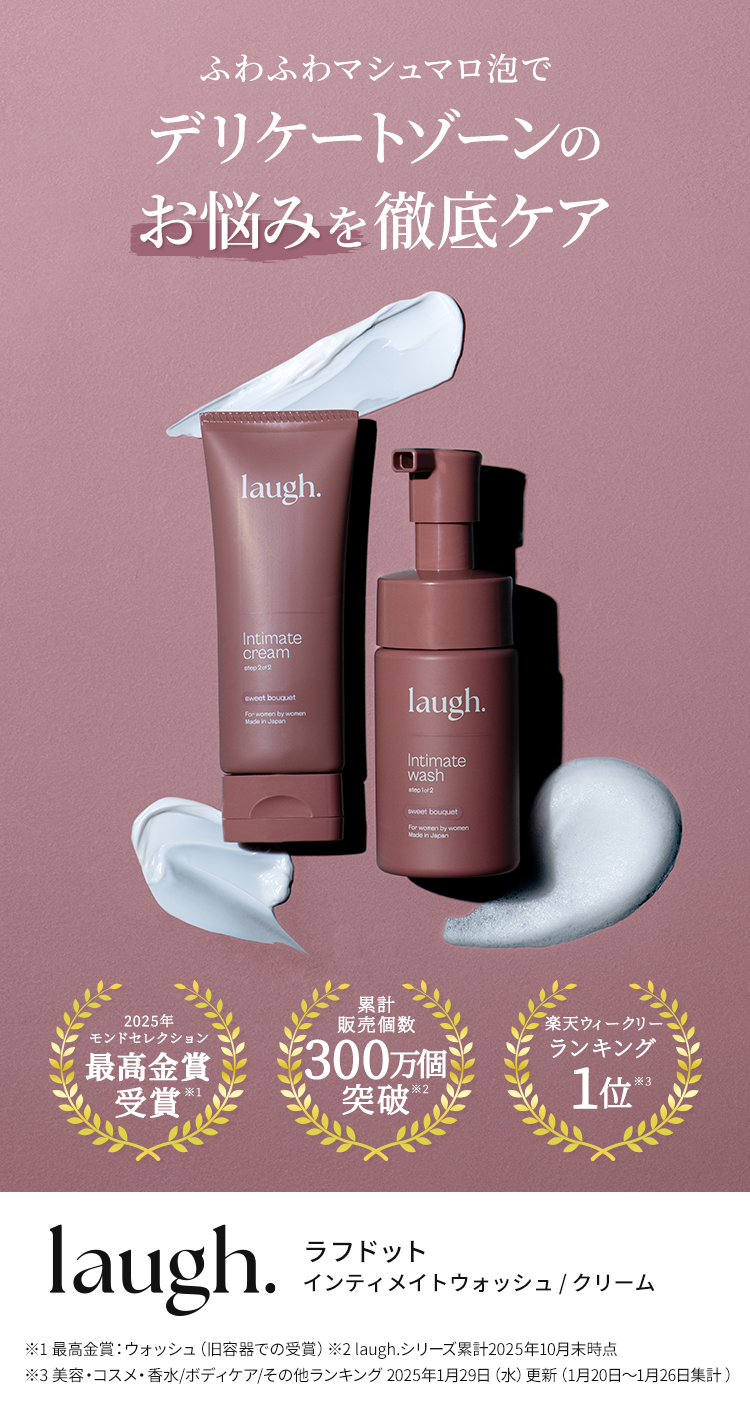 ふわふわマシュマロ泡でデリケートゾーンのニオイ・くすみを徹底ケア