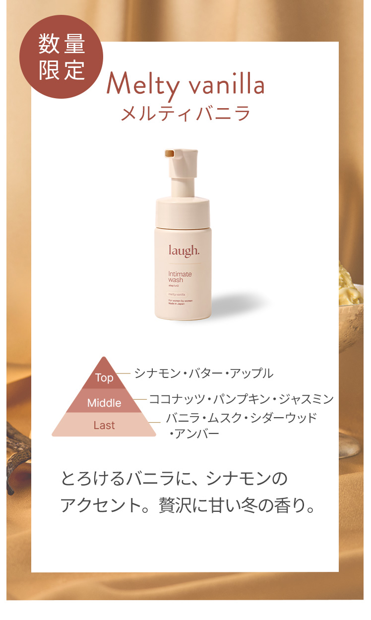 メルティバニラ