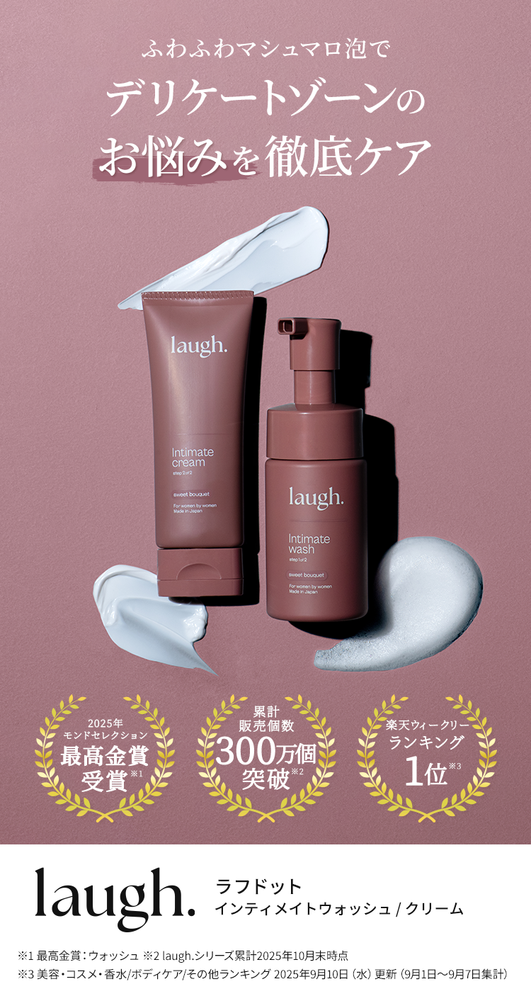 ふわふわマシュマロ泡でデリケートゾーンのニオイ・くすみを徹底ケア