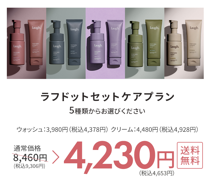 セットで使ってしっかりケア