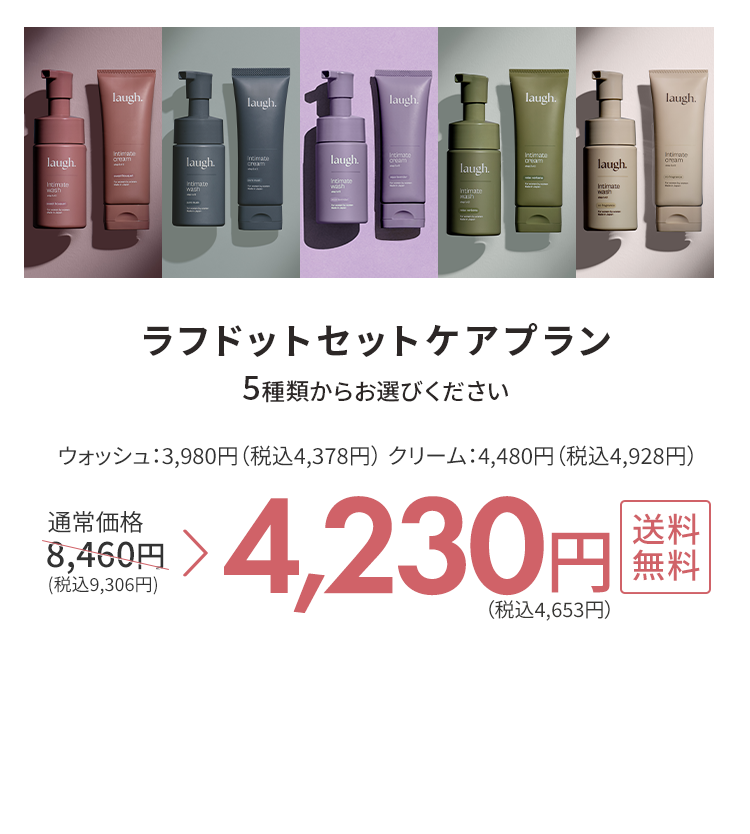 セットで使ってしっかりケア