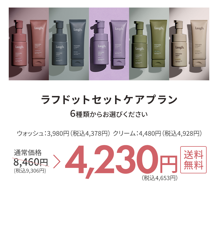 セットで使ってしっかりケア