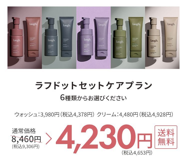 セットで使ってしっかりケア