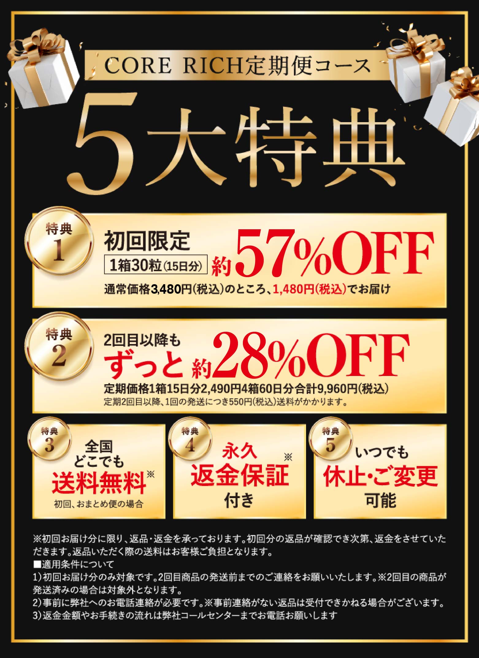 5大特典