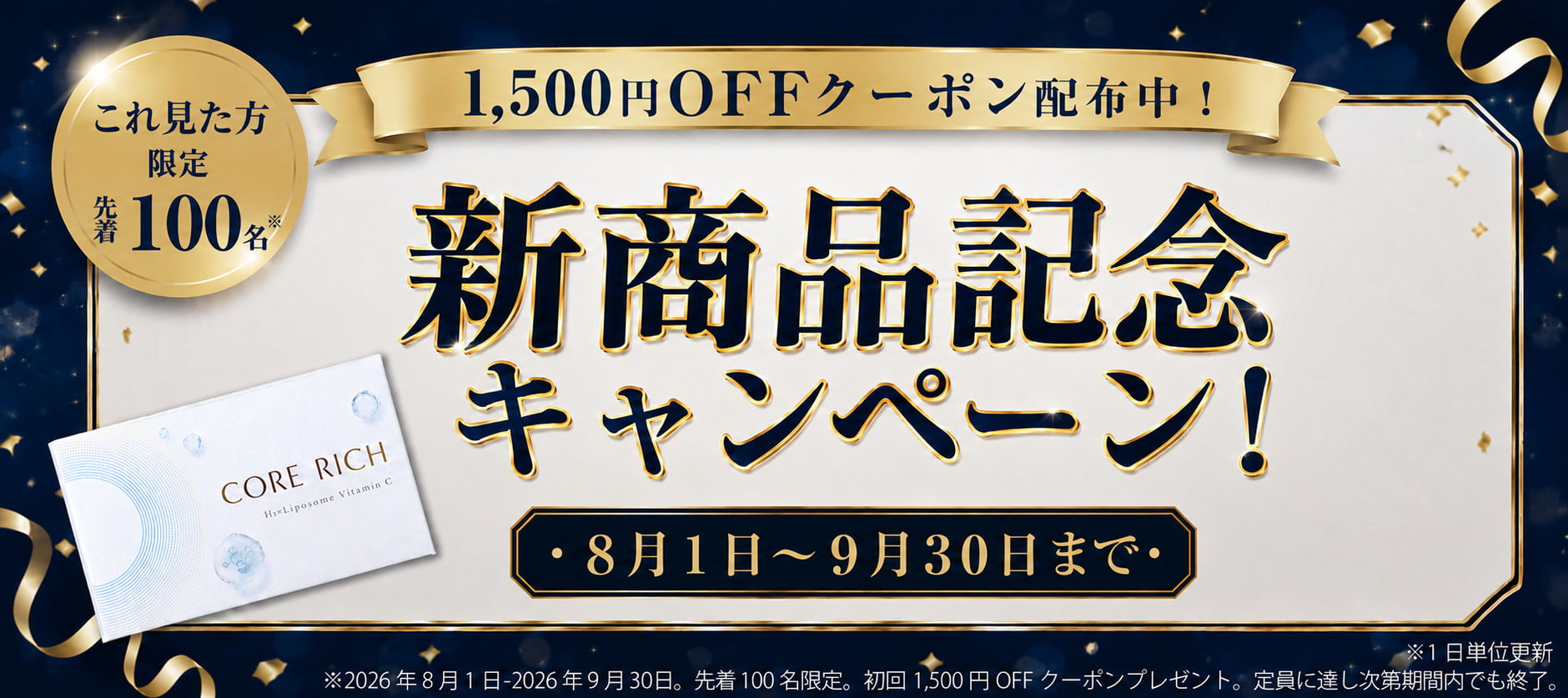 キャンペーンバナー