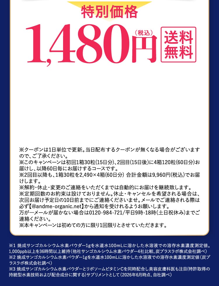 1,480円（税込）送料無料