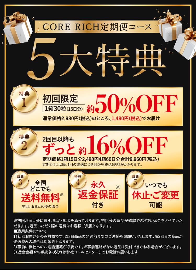 5大特典