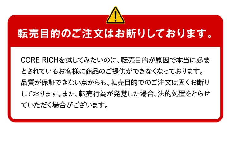 転売目的のご注文はお断りしております。