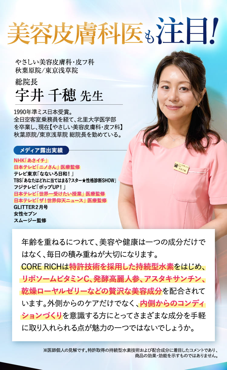 美容皮膚科医も注目！