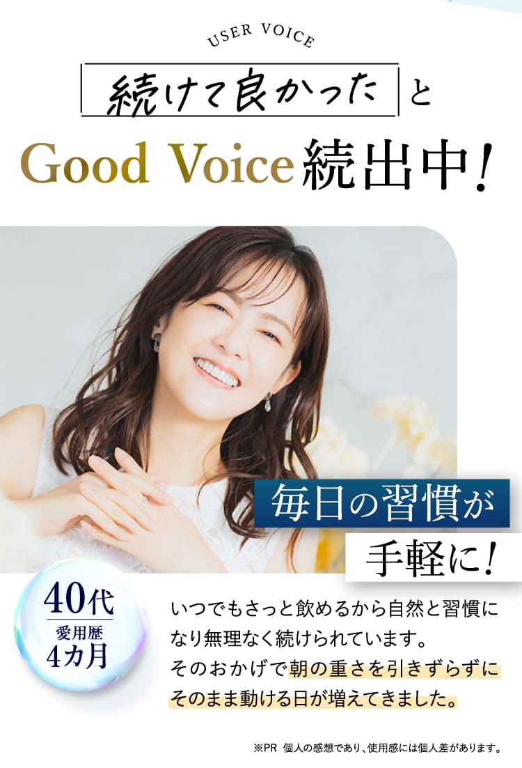 Good Voice続出中！
