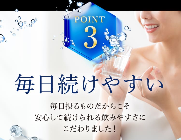 毎日続けやすい