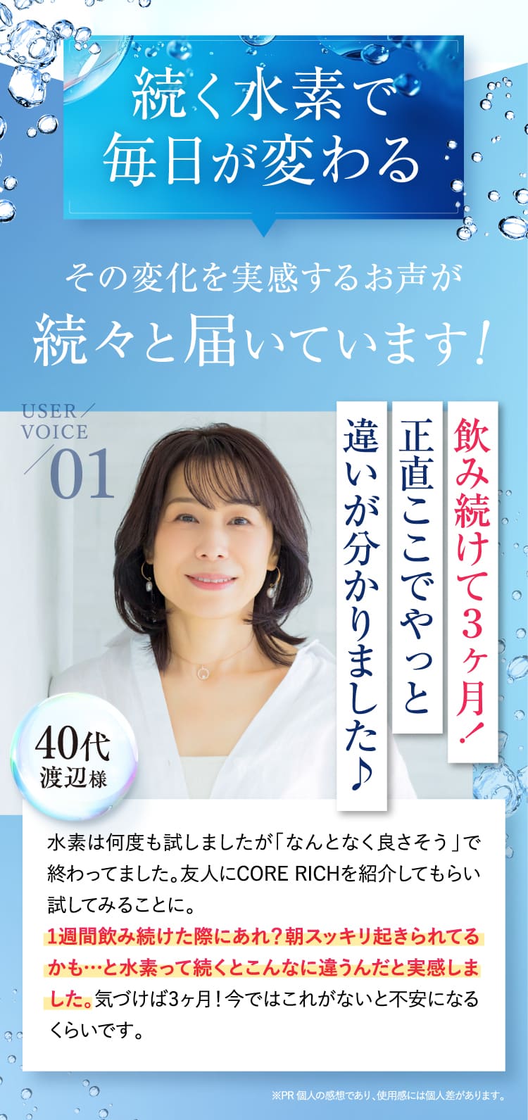 飲み続けて３ヶ月！正直ここでやっと違いが分かりました♪