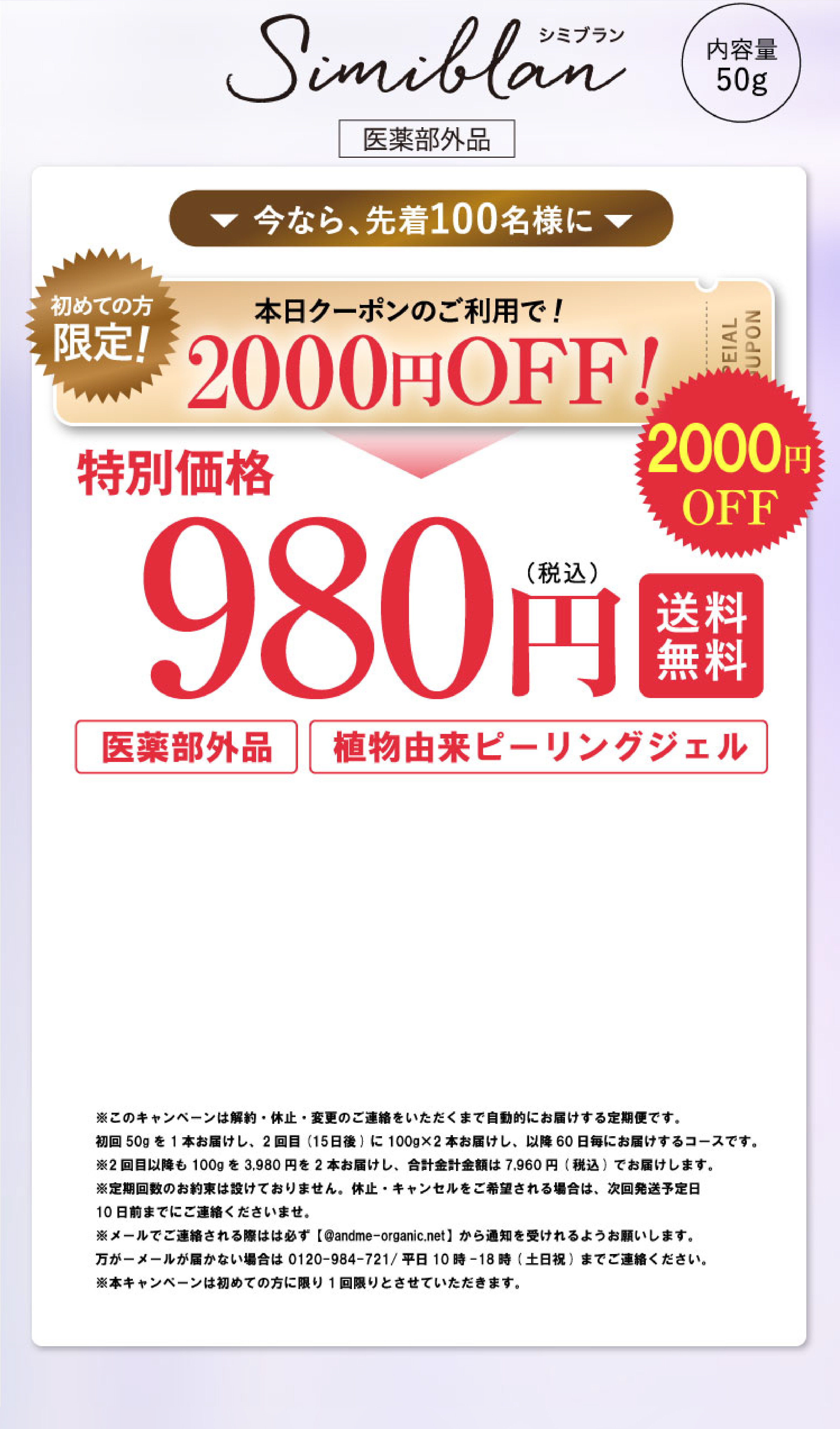 2,000円OFF！980円（税込）送料無料