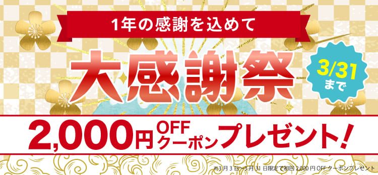 キャンペーンバナー