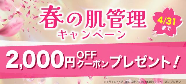 キャンペーンバナー