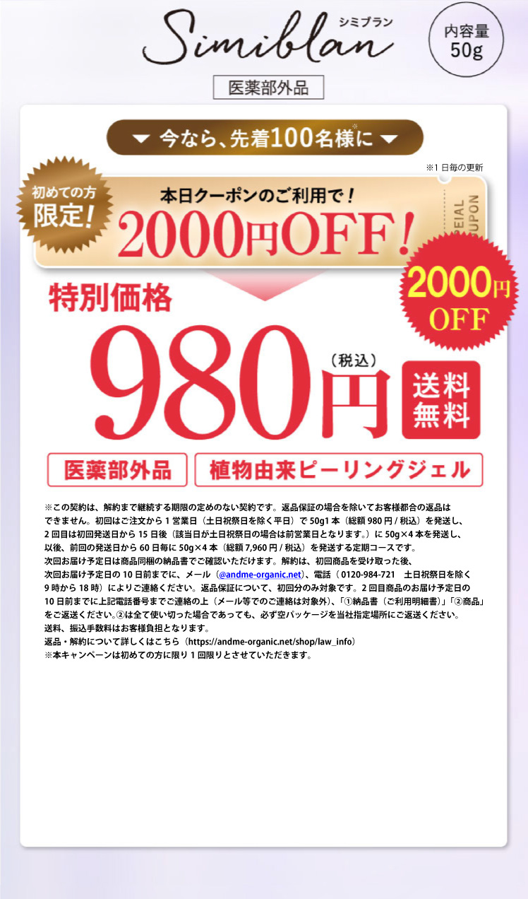2,000円OFF！980円（税込）送料無料