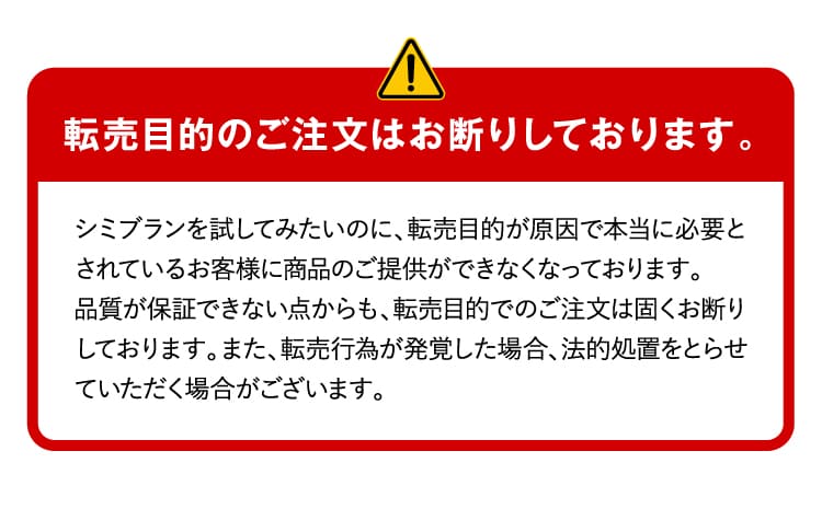 転売目的のご注文はお断りしております。