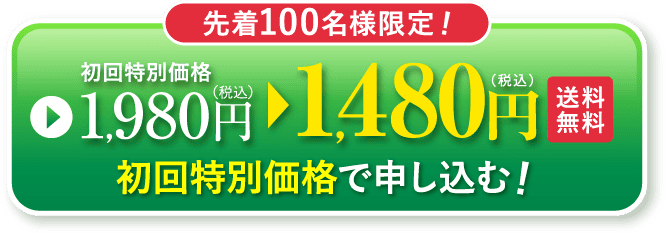 1,980円 ▶ 1,480円