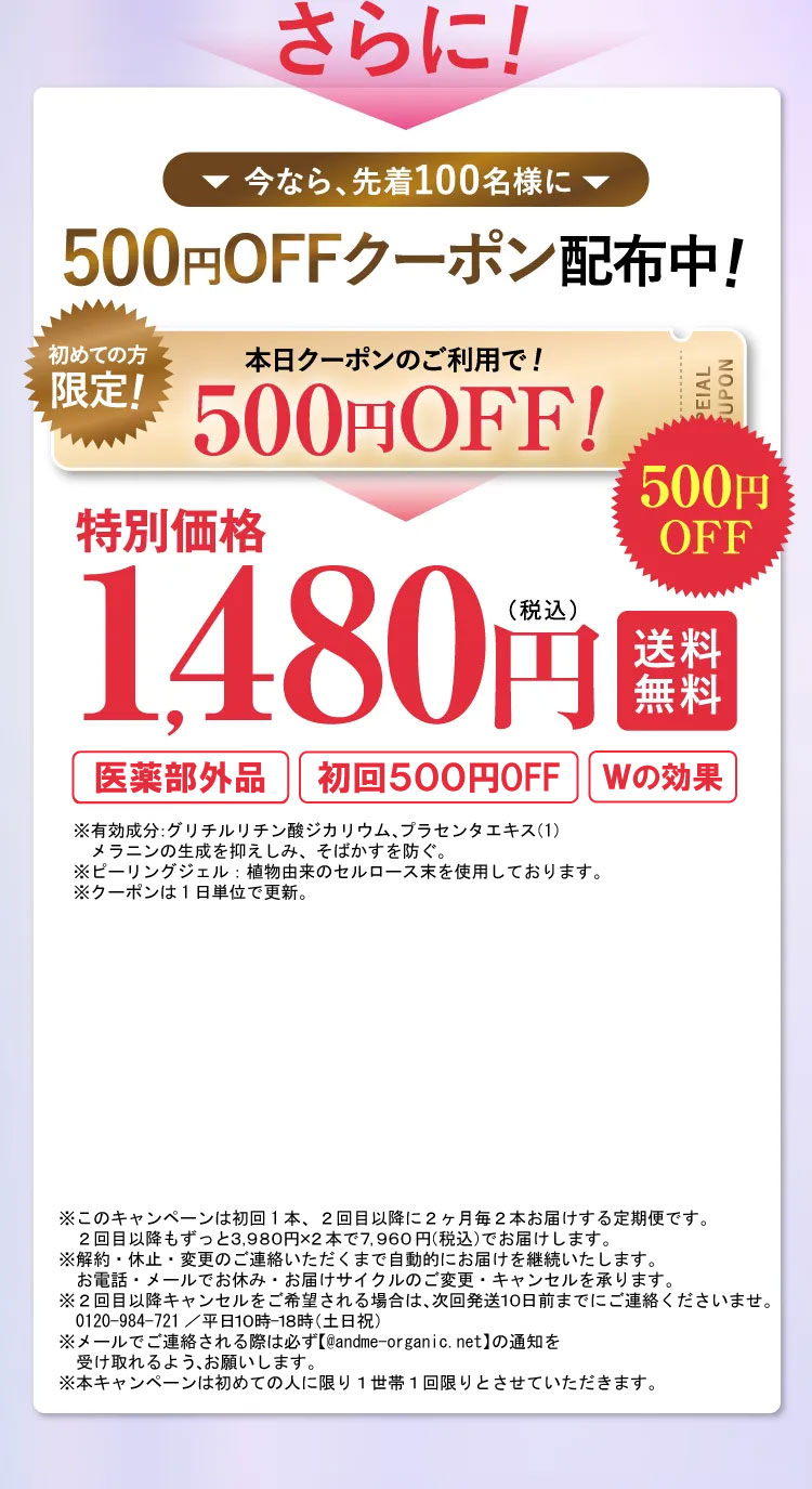 500円OFF！1,480円（税込）送料無料