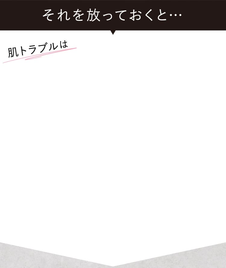 それを放っておくと…