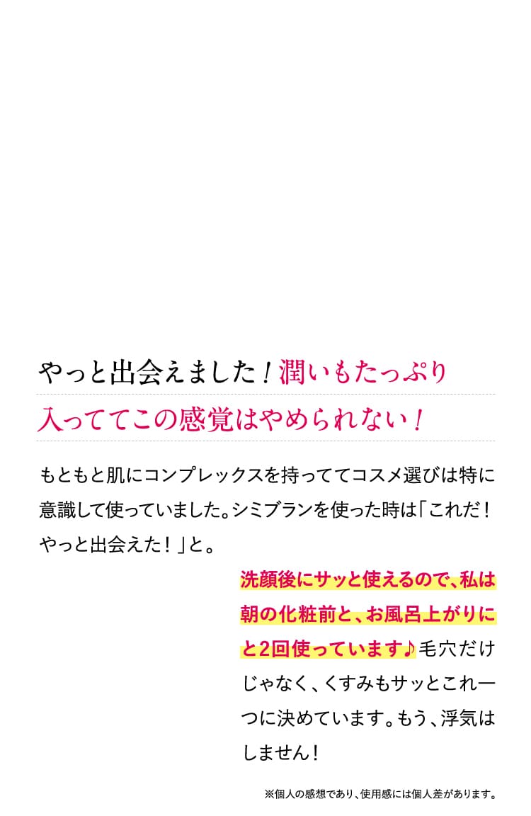 やっと出会えました！潤いもたっぷり入っててこの感覚はやめられない！