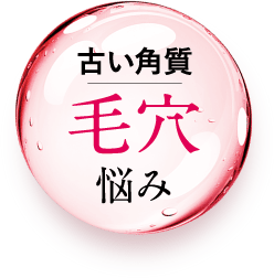 毛穴