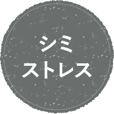 シミストレス