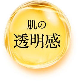透明感