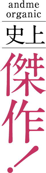 史上傑作！