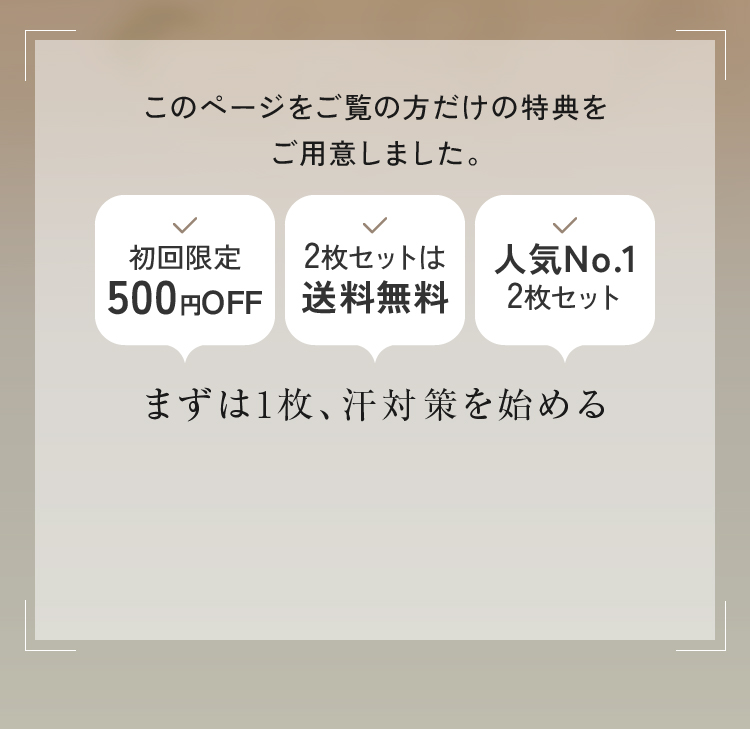 このページをご覧の方だけの特典をご用意しました。