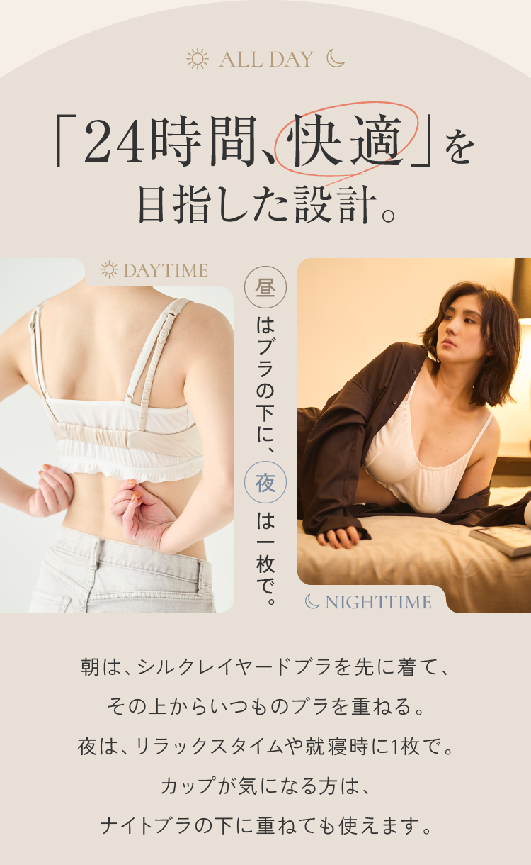 「24時間、快適」を目指した設計。