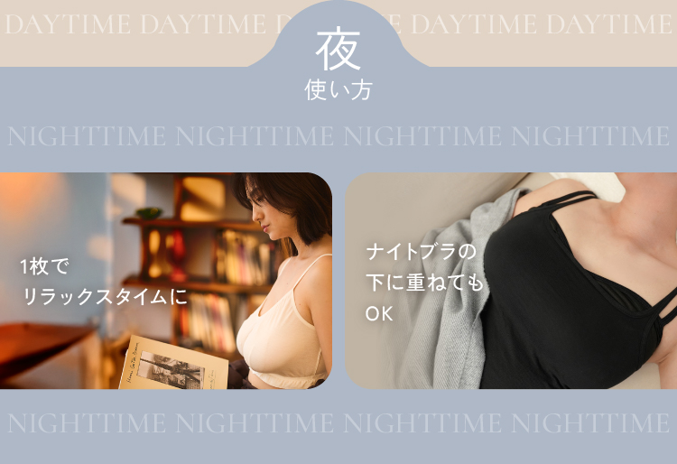 夜使い方
