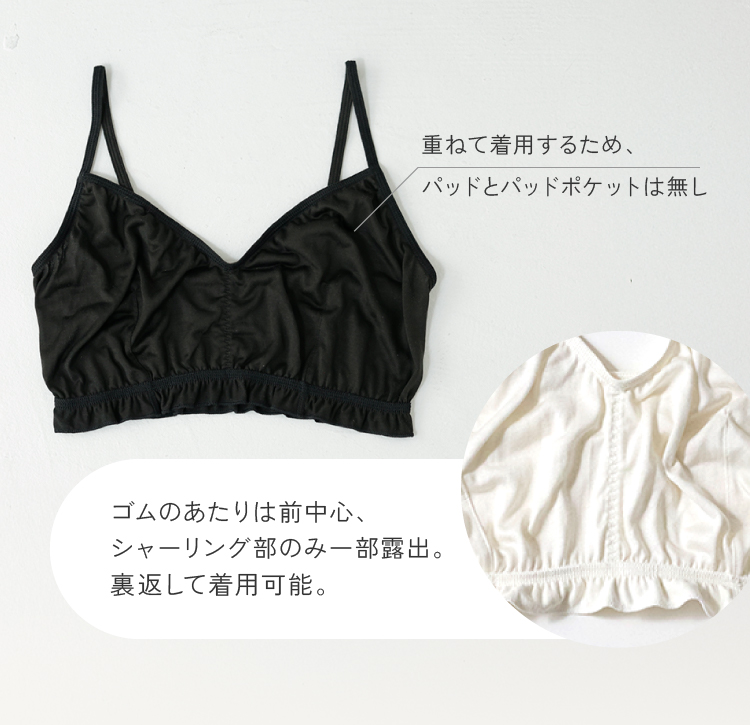 重ねて着用するため、パッドとパッドポケットは無し ゴムのあたりは前中心、シャーリング部のみ一部露出。裏返して着用可能。
