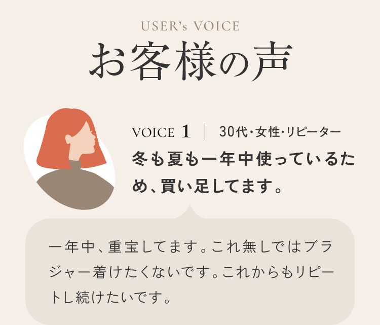 お客様の声 冬も夏も一年中使っているため、買い足してます。