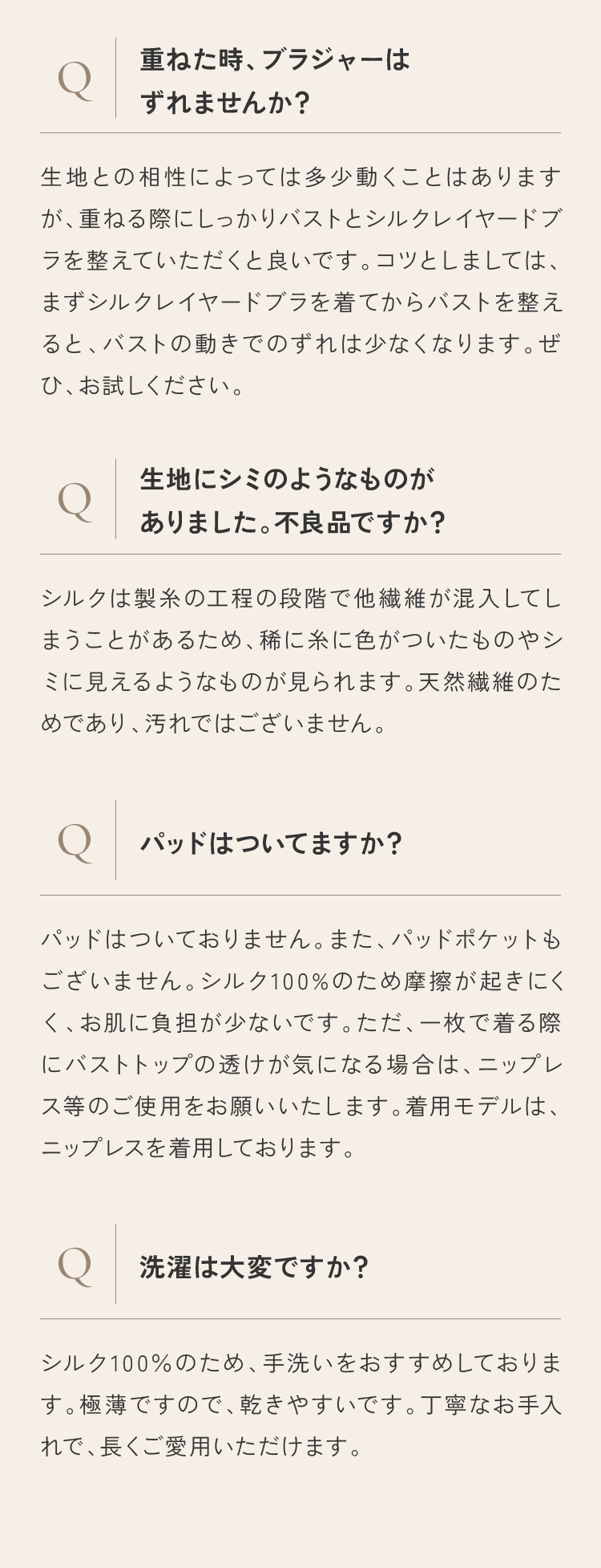 重ねた時、ブラジャーはずれませんか？ 生地にシミのようなものがありました。不良品ですか？ パッドはついてますか？ 洗濯は大変ですか？