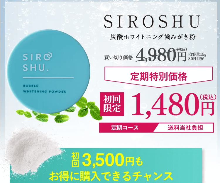 シロッシュ SIROSHU バブル ホワイトニング パウダー 15g フロムココロ 歯磨き粉 メール便送料無料NYH / シロッシュS01-01 / SIRSHU-02P