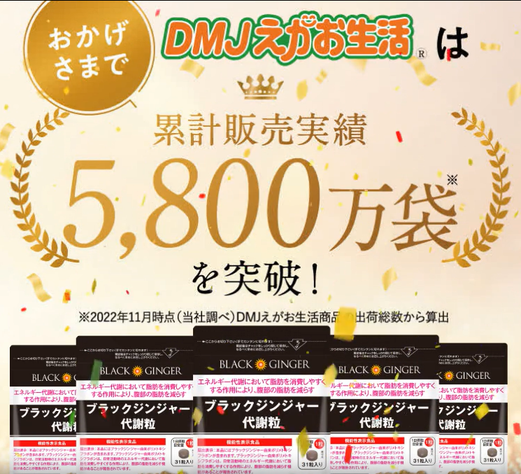 ブラックジンジャー代謝粒の口コミは本当に良いの 悪い評判も踏まえて実態を調査します