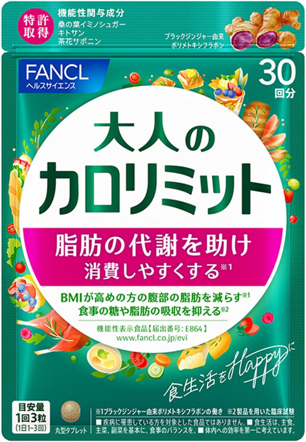 大人のカロリミットの口コミは本当に良いの？悪い評判も踏まえて実態を  