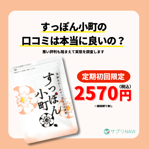 ていねい通販 すっぽん小町 62粒 × 3袋｜健康食品